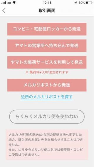 メルカリのゆうゆうかららくらく便への変更について これはバグでしょ Yahoo 知恵袋