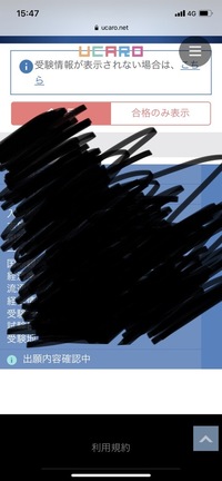 Ucaroについての質問です受験した学校が合格発表でucaroを使ってるので Yahoo 知恵袋