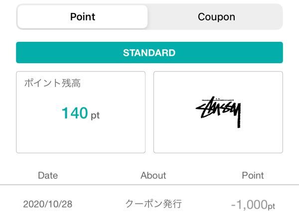 Stussyのアプリなんですけど 昨日まで約1400ポイントあった Yahoo 知恵袋