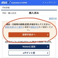 Anaのマイレージクラブ会員で11月と12月に飛行機を予約し Yahoo 知恵袋