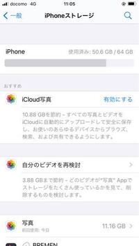 Iphoneのストレージの表示がおかしいです こんばん Yahoo 知恵袋