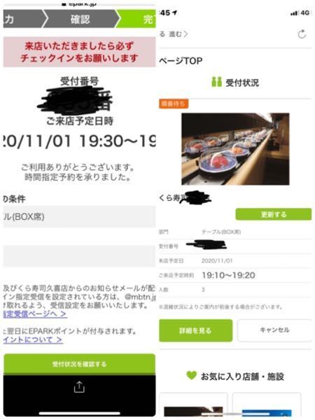 くら寿司gotoイートですが予約したのですが友人と予約の表示 Yahoo 知恵袋