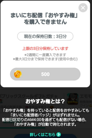 ミラティブ配信について お休み券って持っていれば自動消費ですか Yahoo 知恵袋