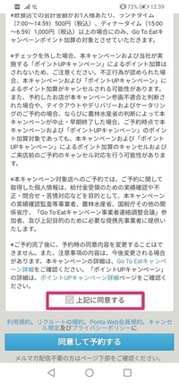 ホットペッパーグルメのgotoeatで獲得したポイントを使用 Yahoo 知恵袋