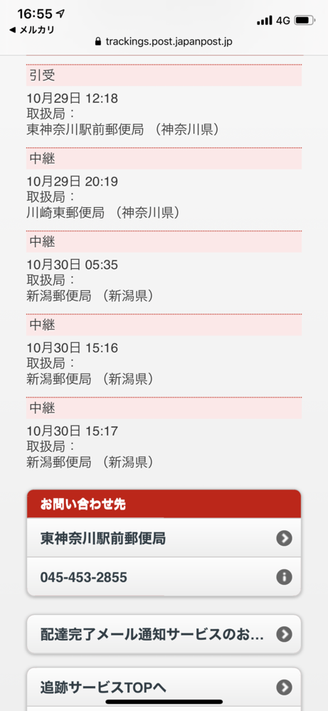 ゆうパックを利用してます。神奈川→埼玉宛の荷物で受け取り待ちの状況