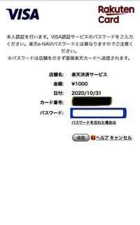 楽天ペイでクレカからチャージしたいのだけど この画面になって Yahoo 知恵袋