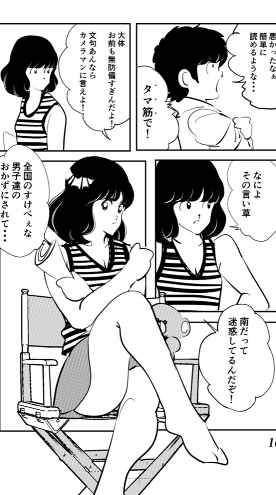 タッチの浅倉南をなぜ嫌う人が多いんですか？読んでいて初めから達也の