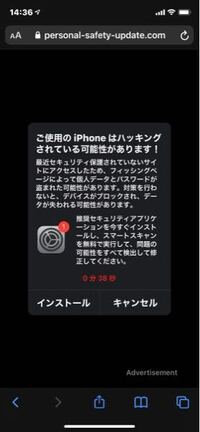 Iphoneでサイトを見ていたら ご使用のiphoneはハッキングされてい Yahoo 知恵袋