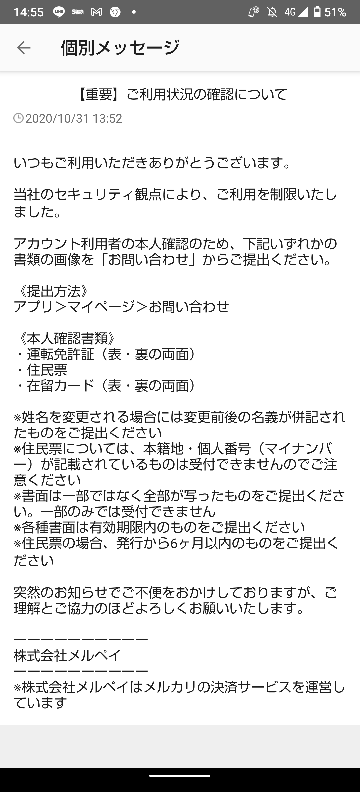 メルカリ本人確認についてお問い合わせから先はどうすれば良いか Yahoo 知恵袋