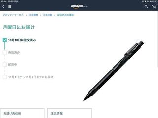 Amazonについてです シャーペンを10月18日に頼 Yahoo 知恵袋