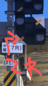 名鉄の線路上にはこのような信号機がよく設置されてますが 2つと Yahoo 知恵袋