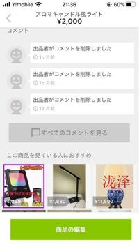 メルカリの出品でコメントを削除するとコメントを削除しましたと残ってしま Yahoo 知恵袋