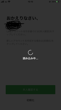 Iphone初期化後 Lineが読み込み中になり動きません いろいろあ Yahoo 知恵袋