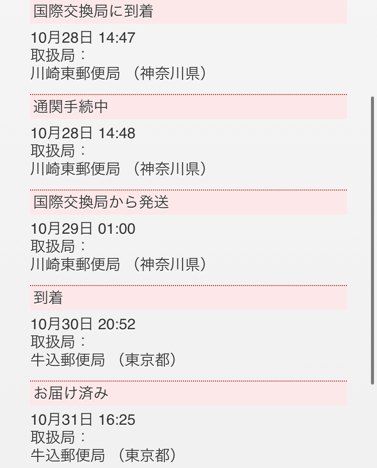 Epacketで お届け済みになっているけど 自宅には届いて Yahoo 知恵袋