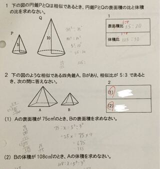 中3数学相似な図形1の表面積の問題と2の問題が分からないので教えてくだ Yahoo 知恵袋