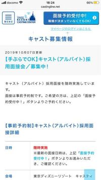 ディズニーキャストの募集再開はいつ頃になると皆さんは予想されま Yahoo 知恵袋