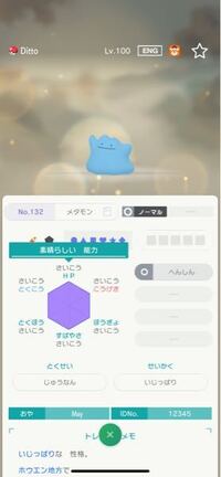 ポケモンhomeの交換でこのメタモンが来ました これは改造ですか Yahoo 知恵袋