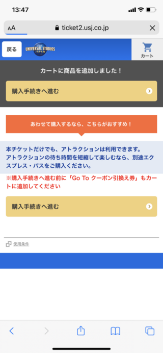 Usjのgotoチケットを買いたいのですが Gotoチケット Yahoo 知恵袋