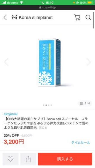 サプリに詳しい方教えてください 韓国のこのsnowcell美白 Yahoo 知恵袋