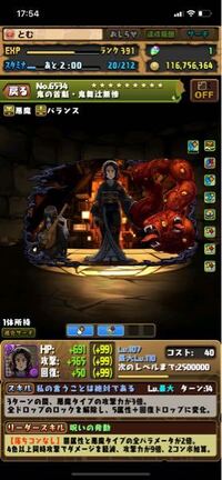 パズドラ 無惨 潜在 プログラム ニュース