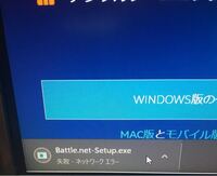 Googlechroomでbattle Netをダウンロードしようとしたとこ Yahoo 知恵袋