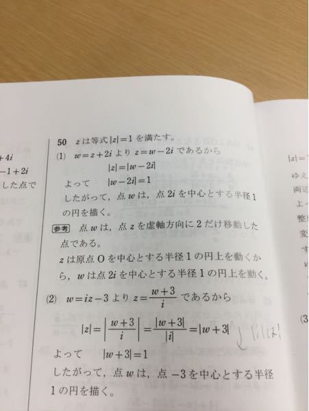 複素数平面上で 点zが原点oを中心とする半径1の円上を動くとき 次の点 Yahoo 知恵袋