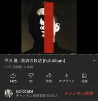 Youtubeで平沢進さんのアルバムがフルであげられていたの Yahoo 知恵袋