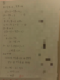 数学a整数の性質の問題です どこで間違えたかわかりません 問題 5で Yahoo 知恵袋