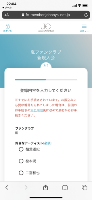 嵐のファンクラブに入るために仮入会したんですけど画面にエラー Yahoo 知恵袋