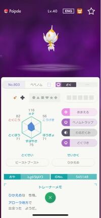 ポケモンホームのミラクルボックスでべベノムの色違いが来たのですが これ Yahoo 知恵袋