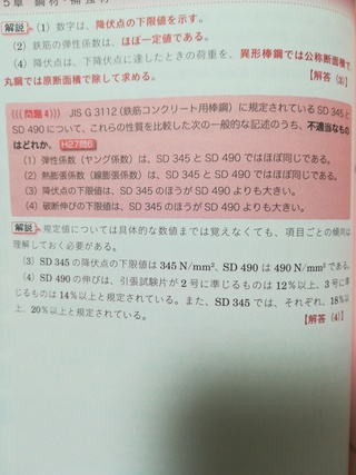 コンクリート技士試験の勉強をしていて 気になった問題があるの Yahoo 知恵袋