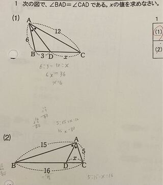 中3数学相似の画像の問題 2問とも が分からないので教えてく Yahoo 知恵袋