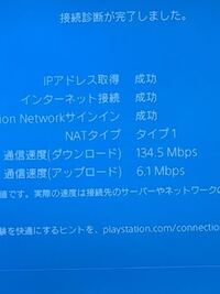 Ps4のこの回線速度は速い方ですか 遅い方ですか 速く Yahoo 知恵袋