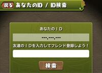 パズドラフレンドの名前をパズドラから元の名前に戻す方法教えて欲 Yahoo 知恵袋