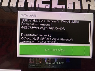 Ps4でマイクラをやりたいのですが何回試してもサインインでき Yahoo 知恵袋