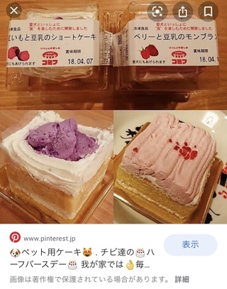 ペット用のケーキについて 犬用でも猫は食べられますか 犬用と記載 Yahoo 知恵袋