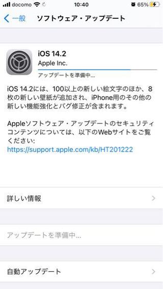 Iphoneのアップデート準備中が終わりません どれぐらいかかるも Yahoo 知恵袋