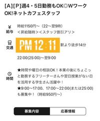 夜間大の大学生です ネットカフェでバイトを求人情報で見ました 夜間は少 Yahoo 知恵袋