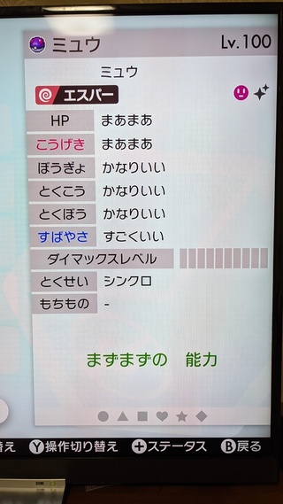 ポケモン改造判断お願い ミュウの色違いが改造か知りたいです Yahoo 知恵袋