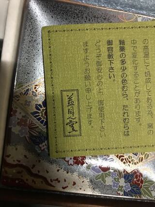 陶器の会社名 漢字の読み方を教えてください 益見窯 と Yahoo 知恵袋