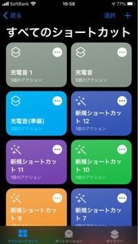 Iphoneの充電音を変えたのですが 写真のように二つ作った Yahoo 知恵袋