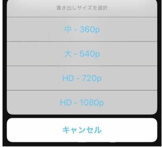 Iphoneにてimovieを編集し 保存する際に添付写真のような 書 Yahoo 知恵袋