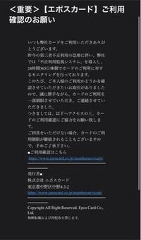 エポスカードについて こんなメールが午前3時41分に届いてました Yahoo 知恵袋