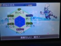 ポケモンbwでボルトロスにくろいまなざしを使って逃げ出せないようにしたんです Yahoo 知恵袋