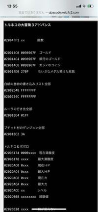 Gbaトルネコのチートについて教えてください 写真のコードは何用 Yahoo 知恵袋
