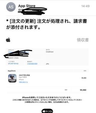 Appleから身に覚えのない請求書メールが届きました Yahoo 知恵袋