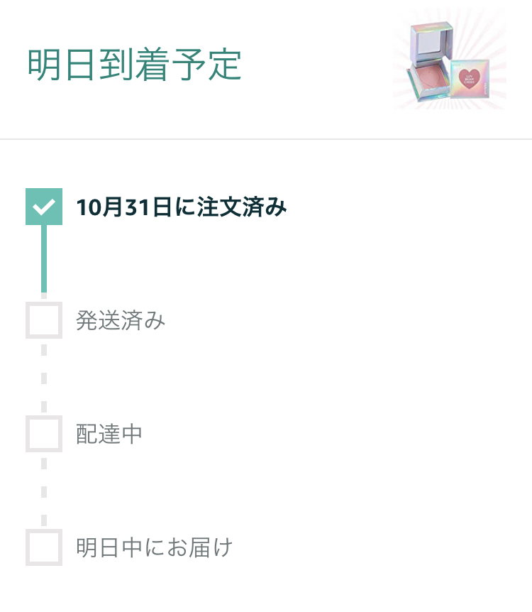 Amazonで注文した商品が本日到着予定だったのに届かず。配送予定日