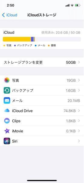 空き容量がたくさんあるのにicloudがバックアップできない Ic Yahoo 知恵袋