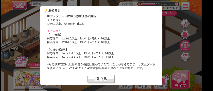 ガルパについて 11月19日のアプデでandroidの古いバージョンは Yahoo 知恵袋