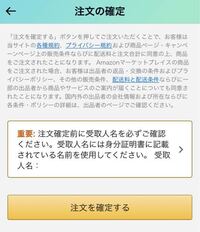 Amazonの商品をコンビニ受け取りする時の注文確定の画面で受取人名に Yahoo 知恵袋